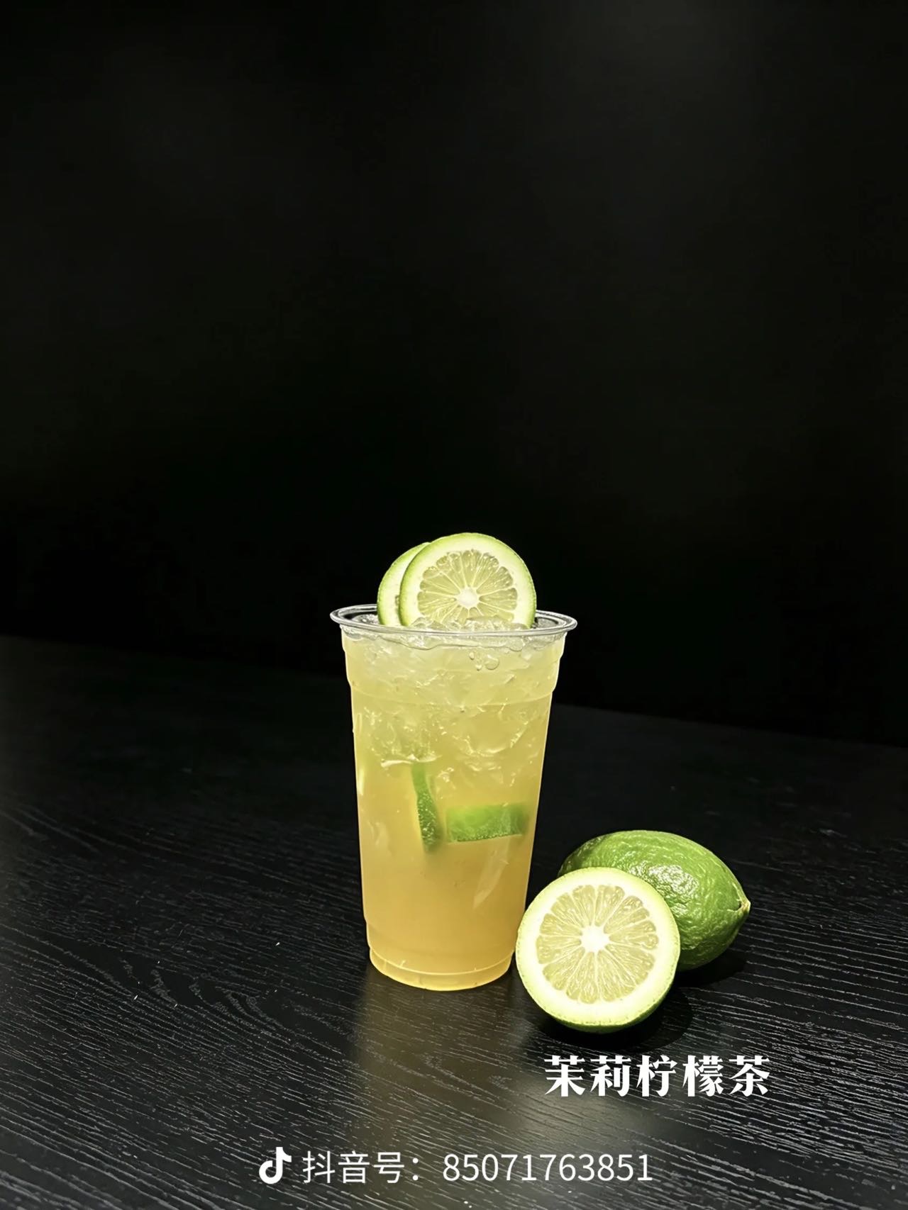 茉莉柠檬茶