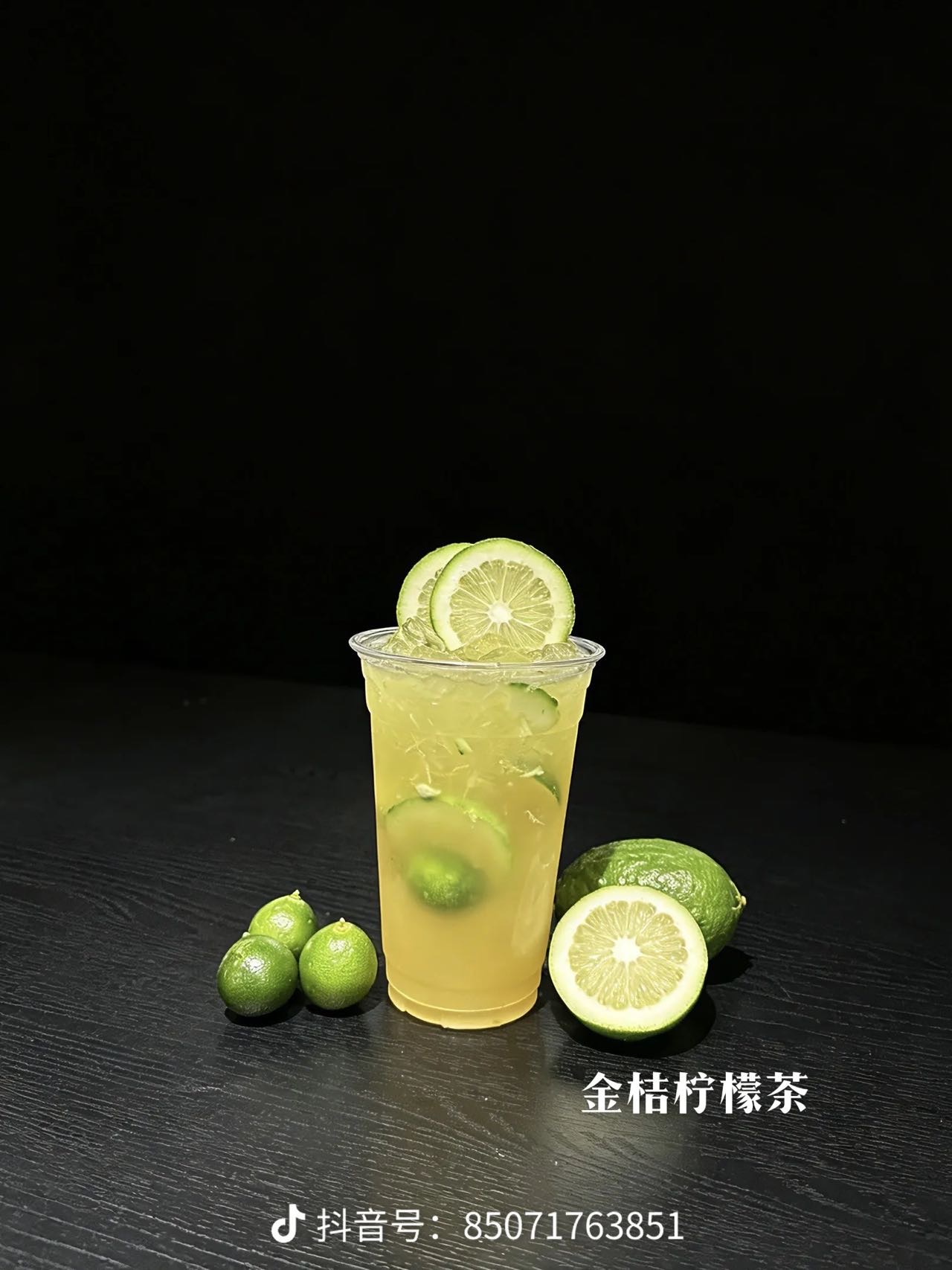金桔柠檬茶