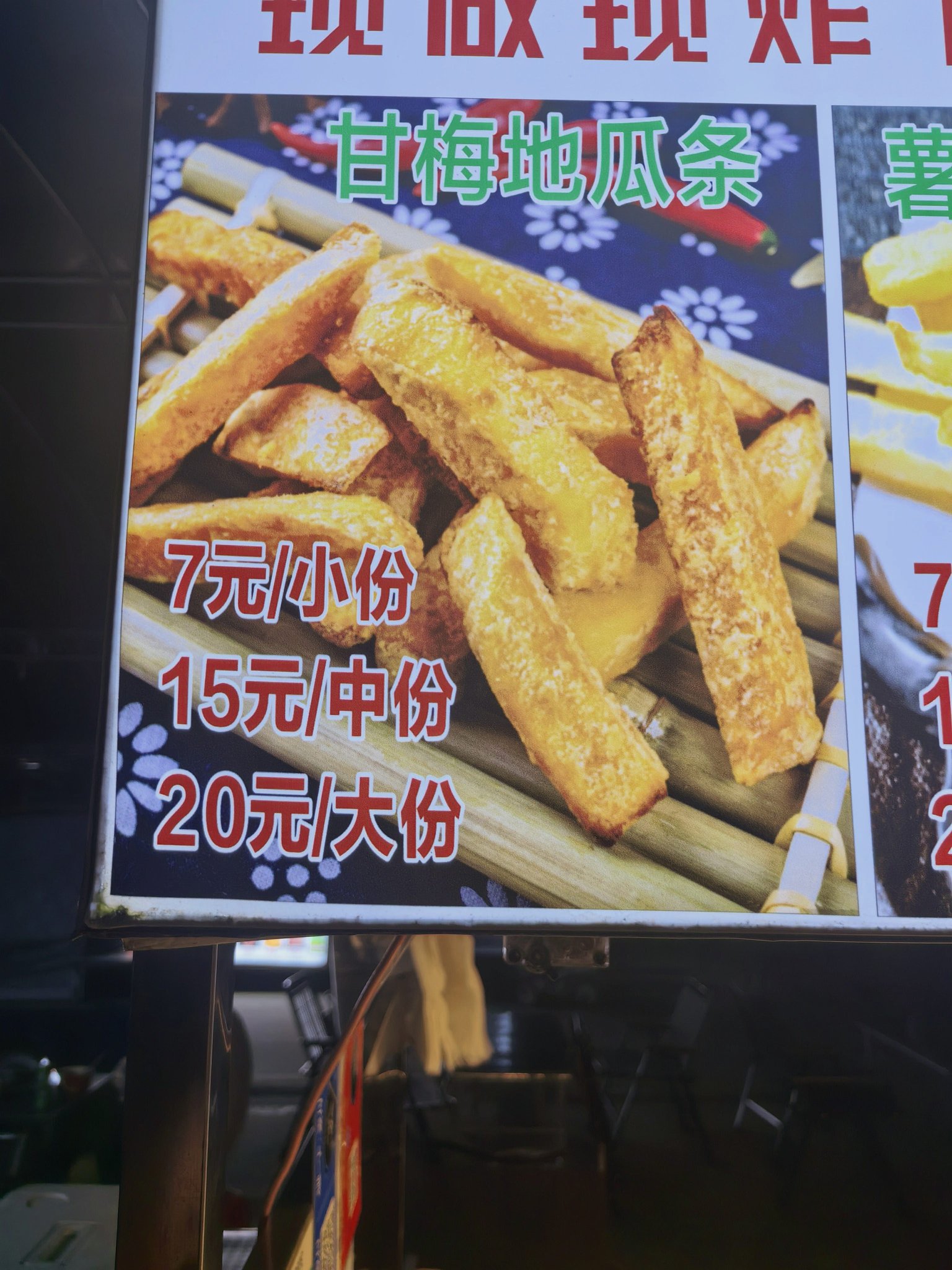 甘梅地瓜条