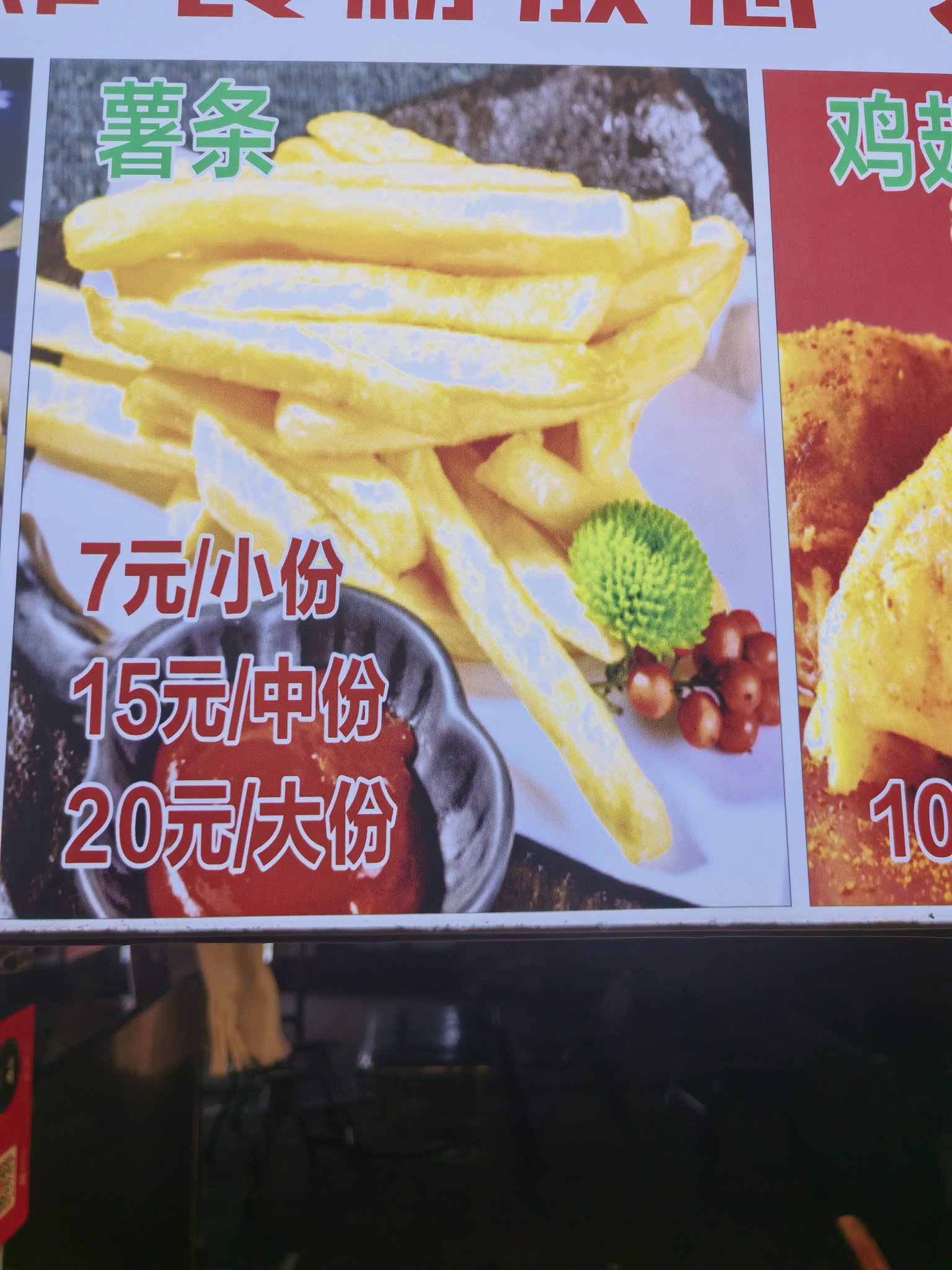 薯条