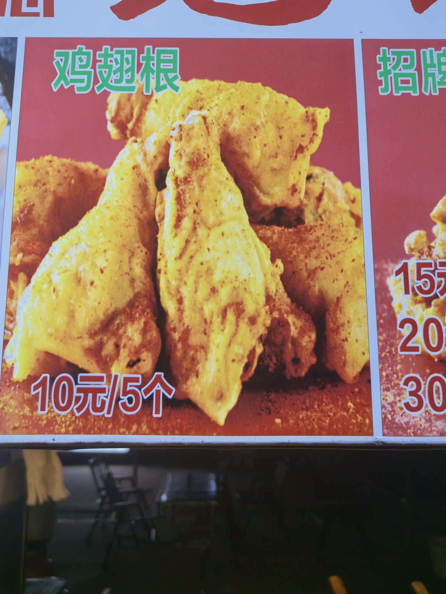 鸡翅根