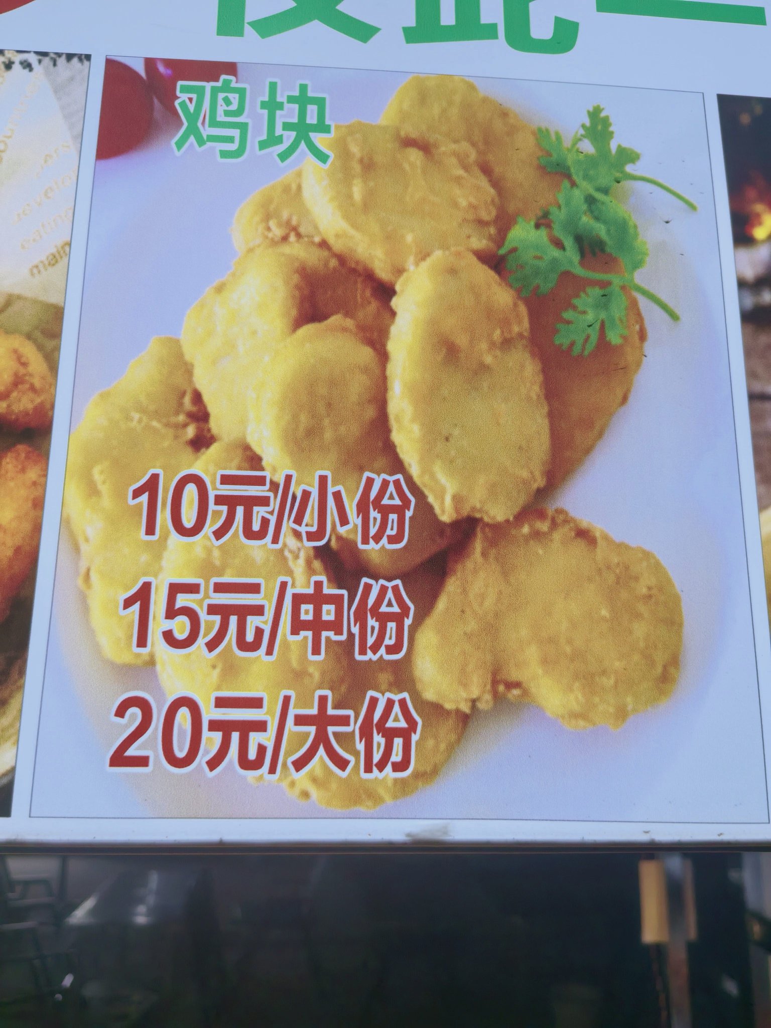 鸡块