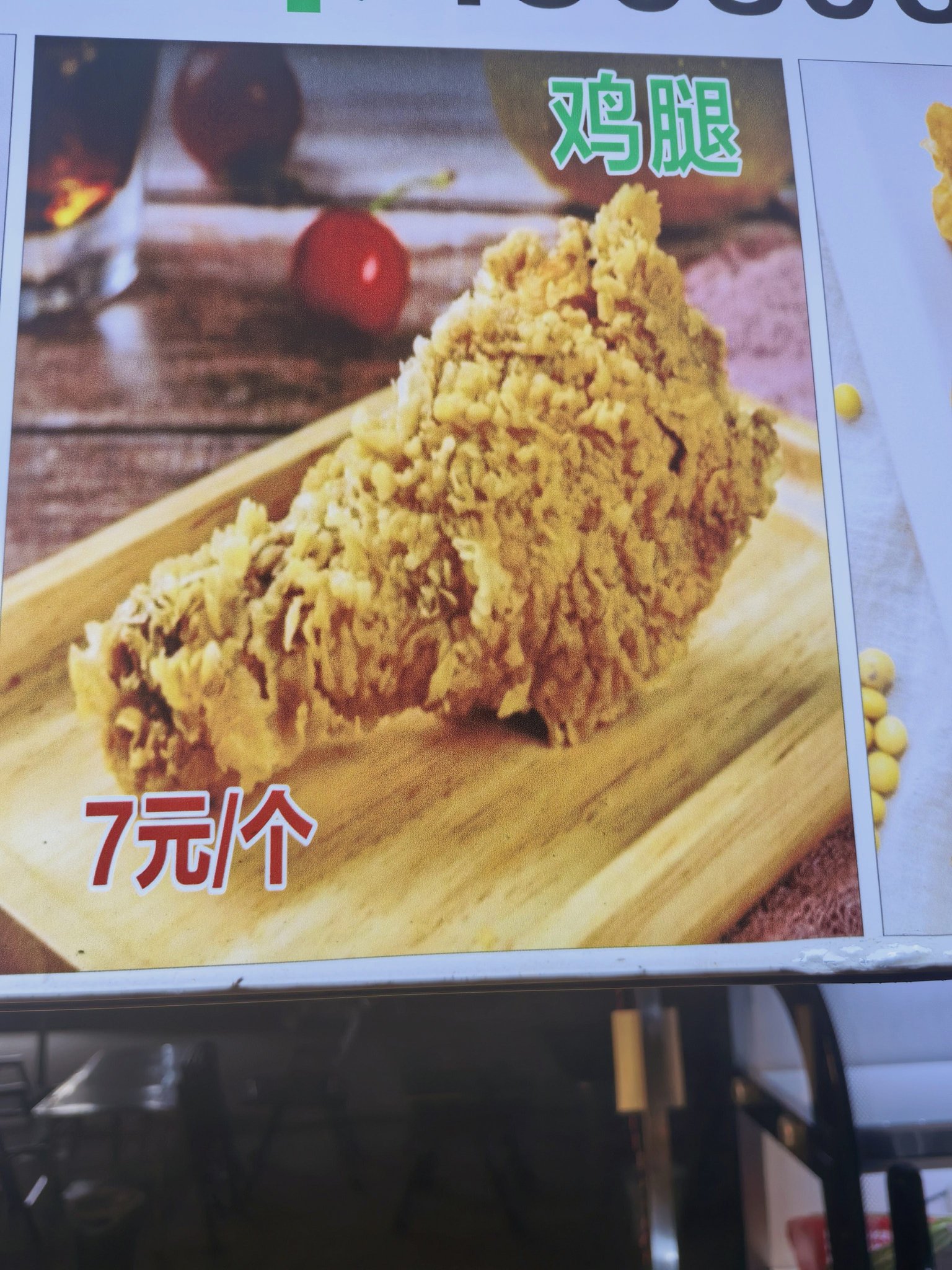 鸡腿