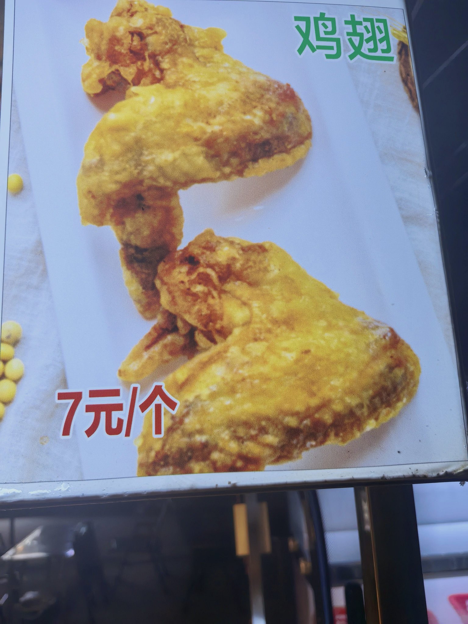 鸡翅
