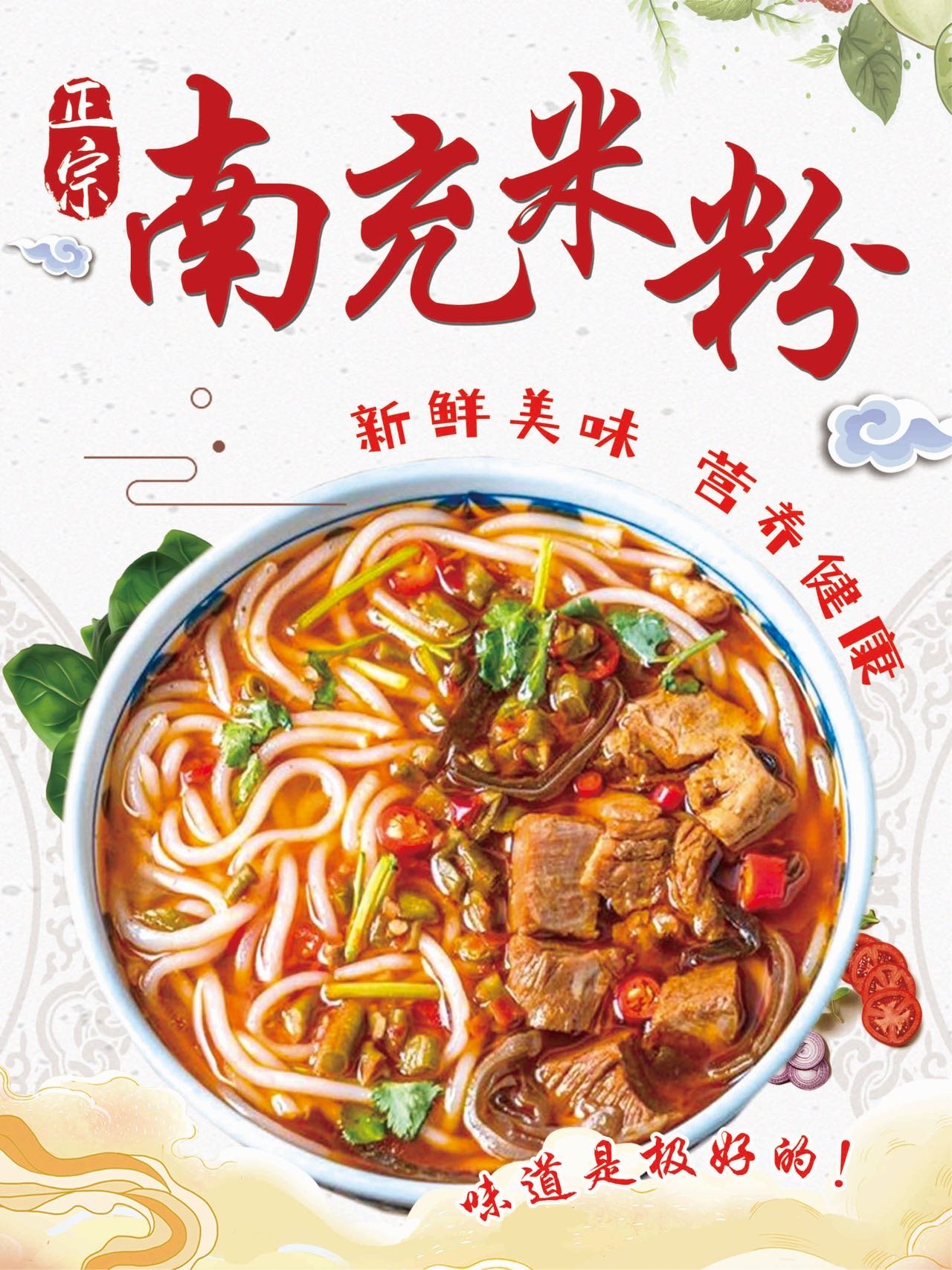 南充米粉