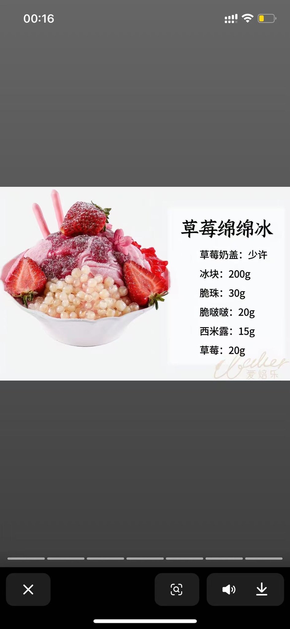 草莓绵绵冰