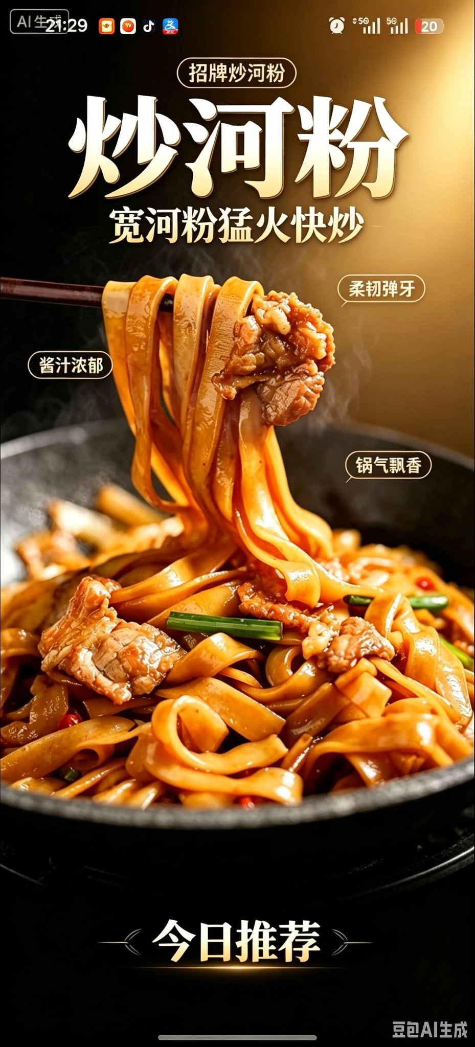 炒河粉