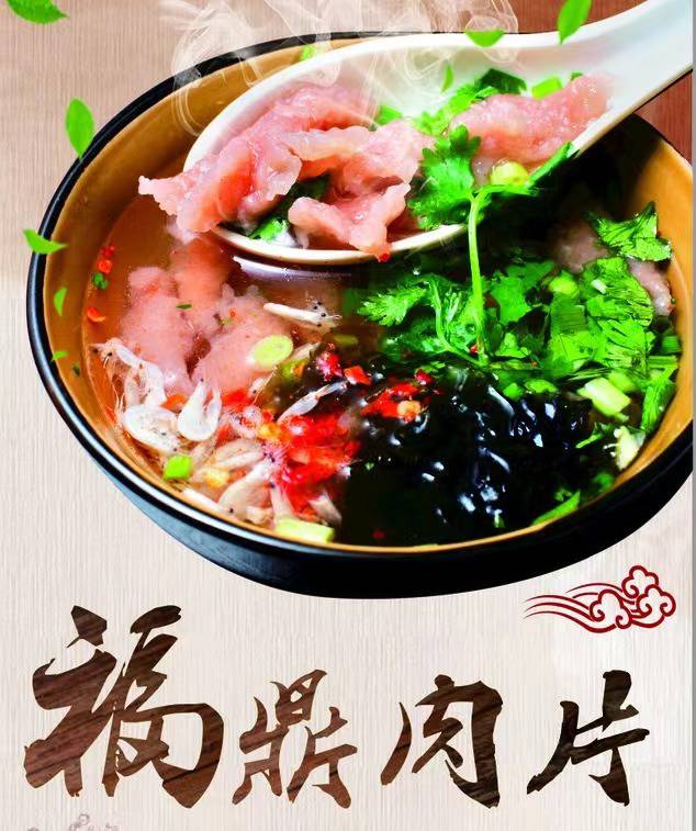 招牌福鼎肉片