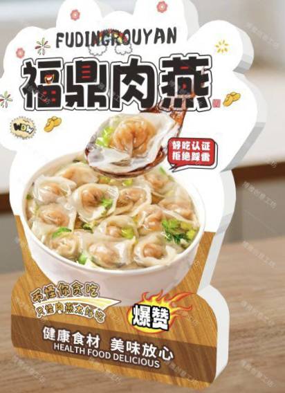 招牌福鼎肉燕