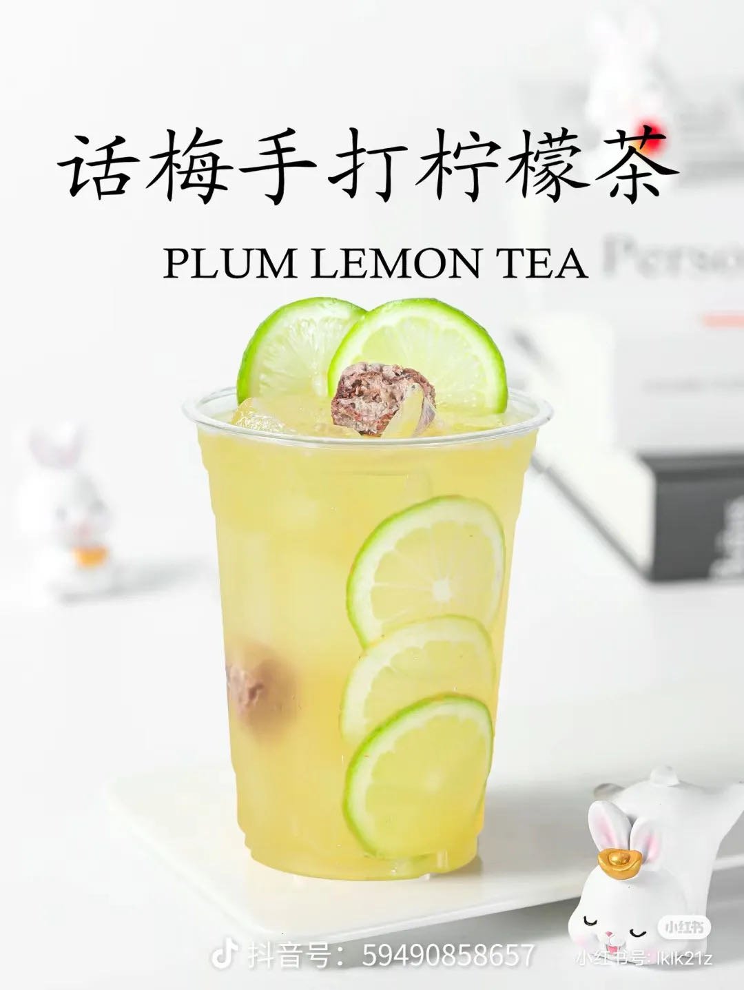 话梅柠檬茶
